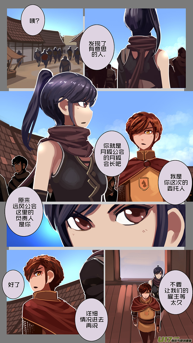 剑锋帝国漫画免费阅读下拉式6漫画漫画,128 第十一章 山之民（八）2图