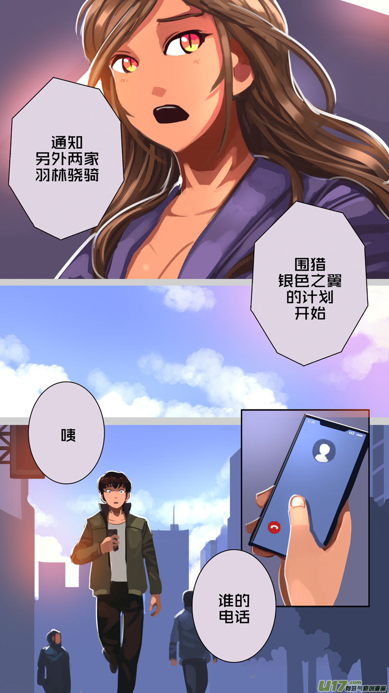 剑锋帝国全集漫画,311 第十四章 骑士领（二十六）1图