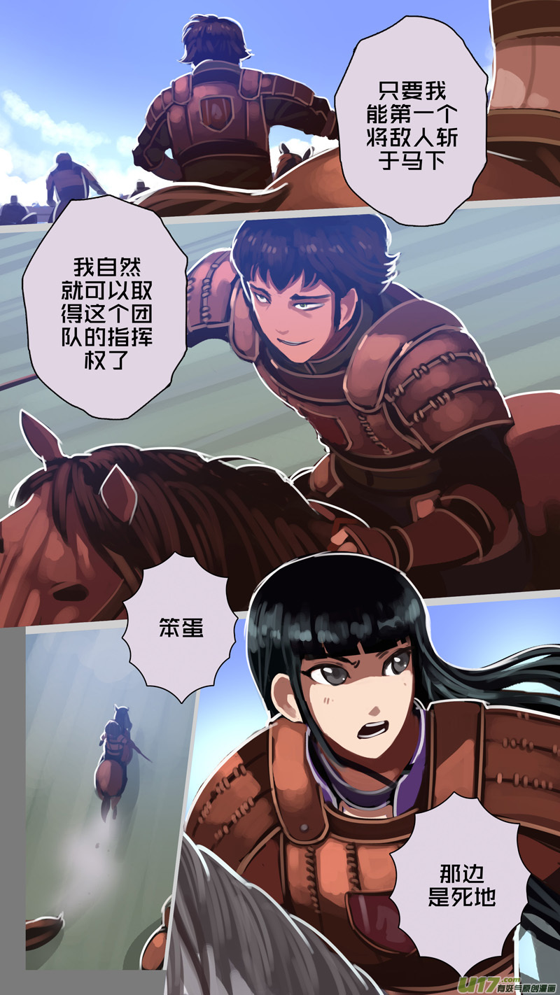 剑锋帝国漫画免费阅读下拉式6漫画漫画,248 第十三章 铁蹄骑枪（二十二）2图