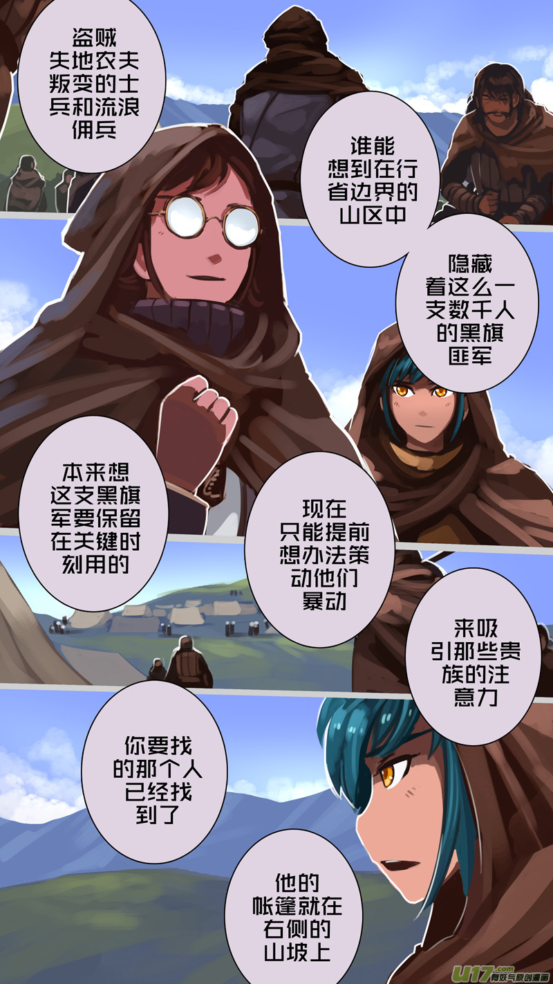 剑锋帝国漫画免费阅读下拉式6漫画漫画,231 第十三章 铁蹄骑枪（五）2图