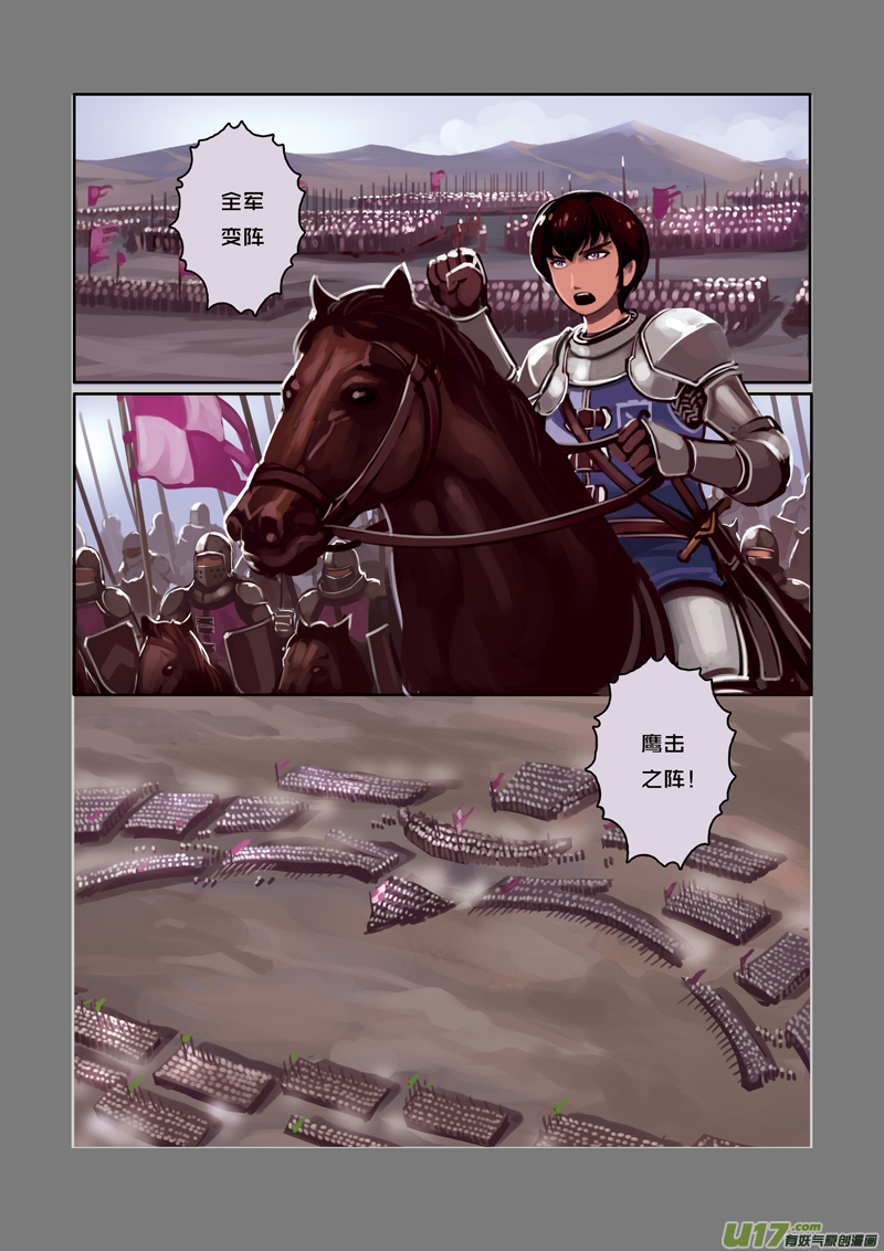 剑锋帝国漫画免费阅读下拉式6漫画漫画,04 第一章 学院（三）1图
