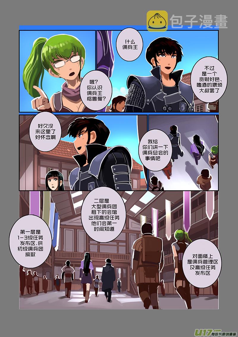 剑锋帝国漫画免费阅读下拉式6漫画漫画,52 第八章 银色之翼（一）2图
