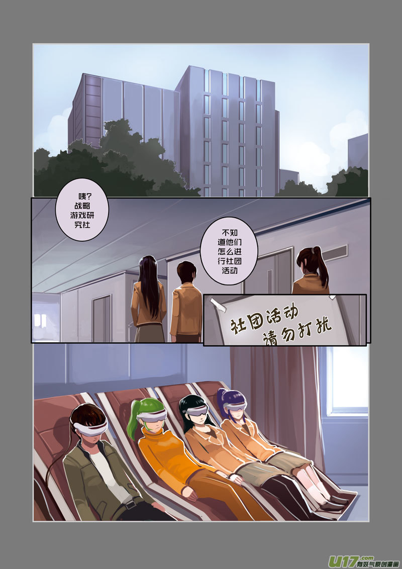 剑锋帝国漫画免费阅读下拉式6漫画漫画,08 第二章 社团（三）2图