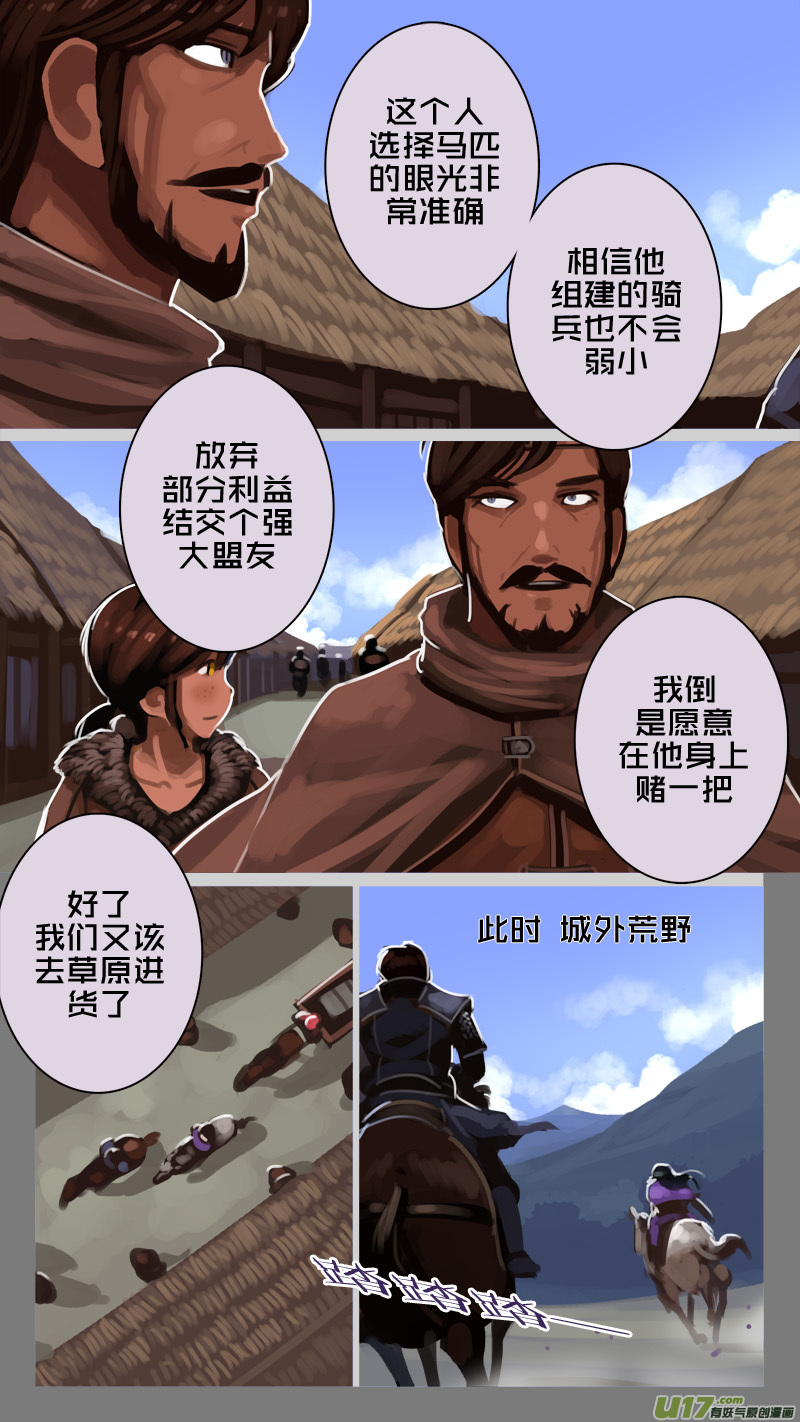 剑锋帝国漫画免费733漫画,235 第十三章 铁蹄骑枪（九）2图