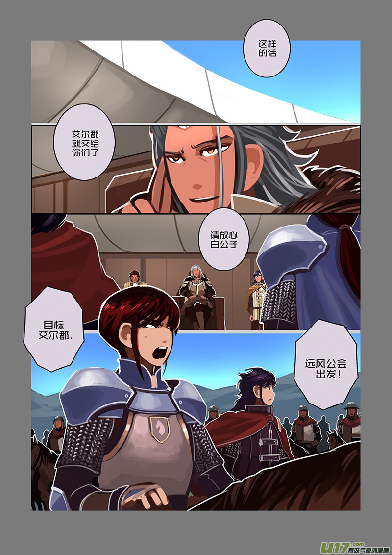 剑锋帝国漫画免费阅读下拉式6漫画漫画,88 第九章 银币与商路（二十五）2图