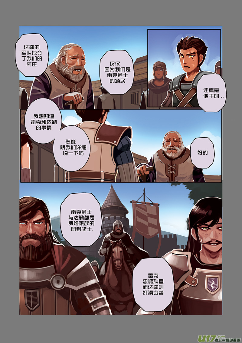 剑锋帝国漫画免费阅读下拉式6漫画漫画,30 第五章 堕落骑士（七）1图
