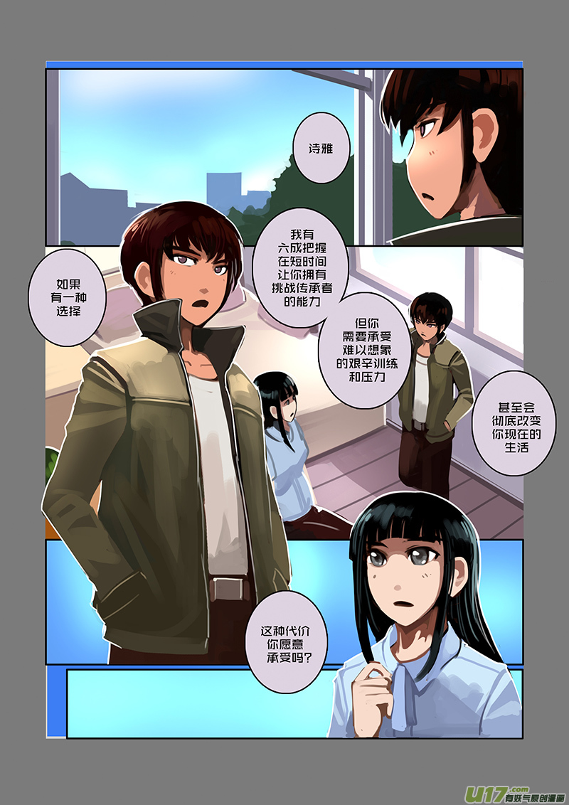 剑锋帝国漫画免费阅读下拉式6漫画漫画,50 第七章 家族（五）2图