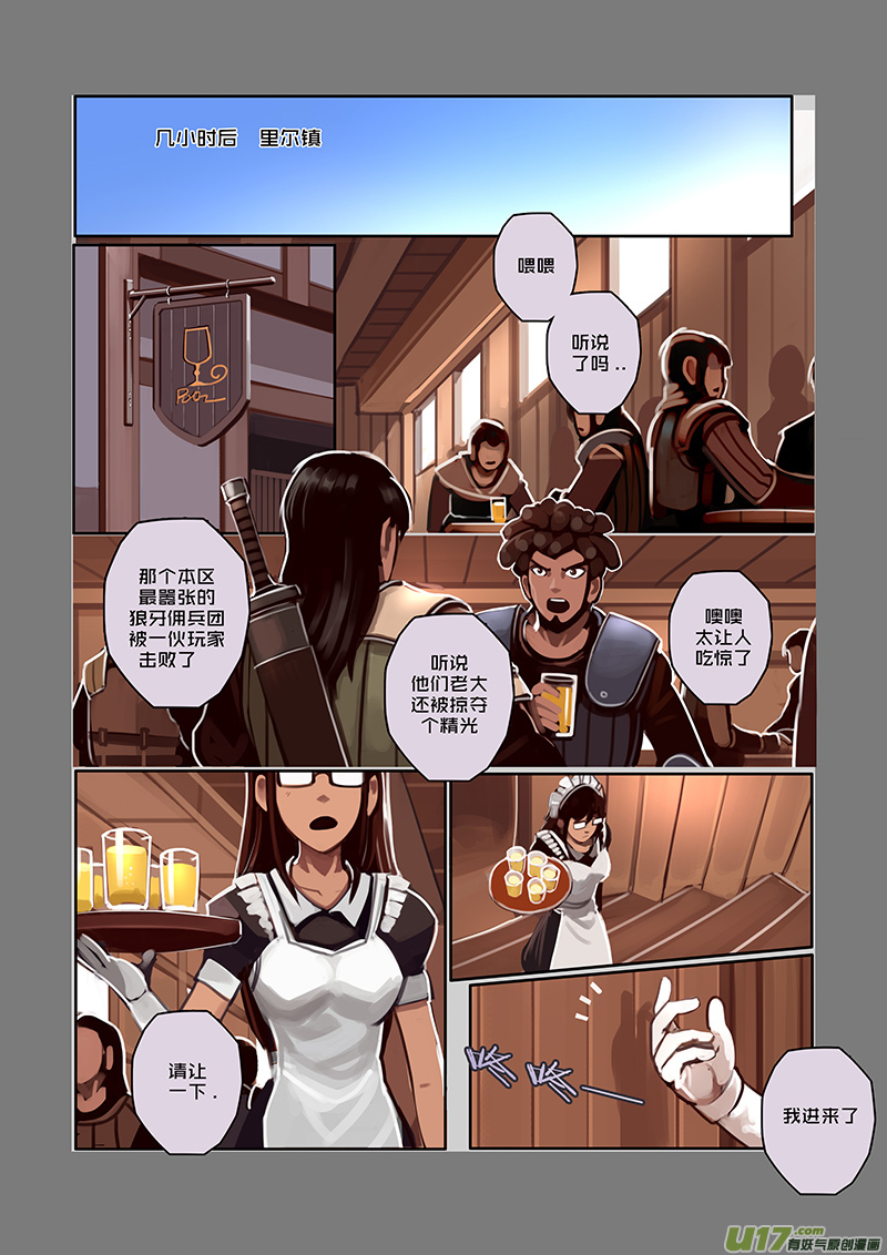 剑锋帝国漫画免费阅读下拉式6漫画漫画,37 第六章 狼牙佣兵团（三）2图
