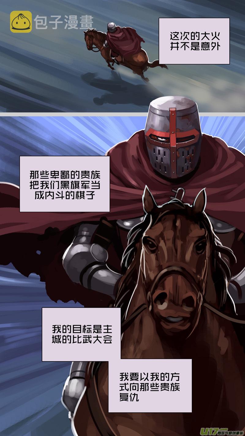 剑锋帝国漫画免费阅读下拉式6漫画漫画,241 第十三章 铁蹄骑枪（十五）1图