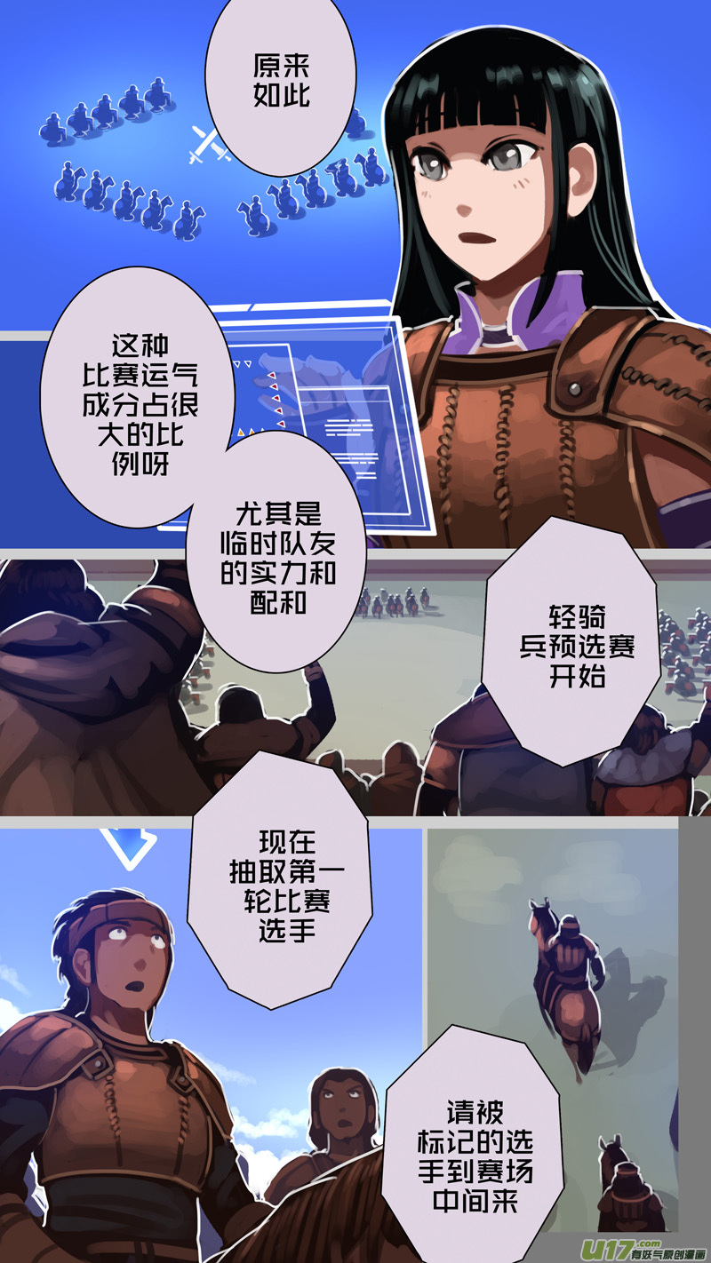 剑锋帝国漫画免费阅读下拉式6漫画漫画,246 第十三章 铁蹄骑枪（二十）2图
