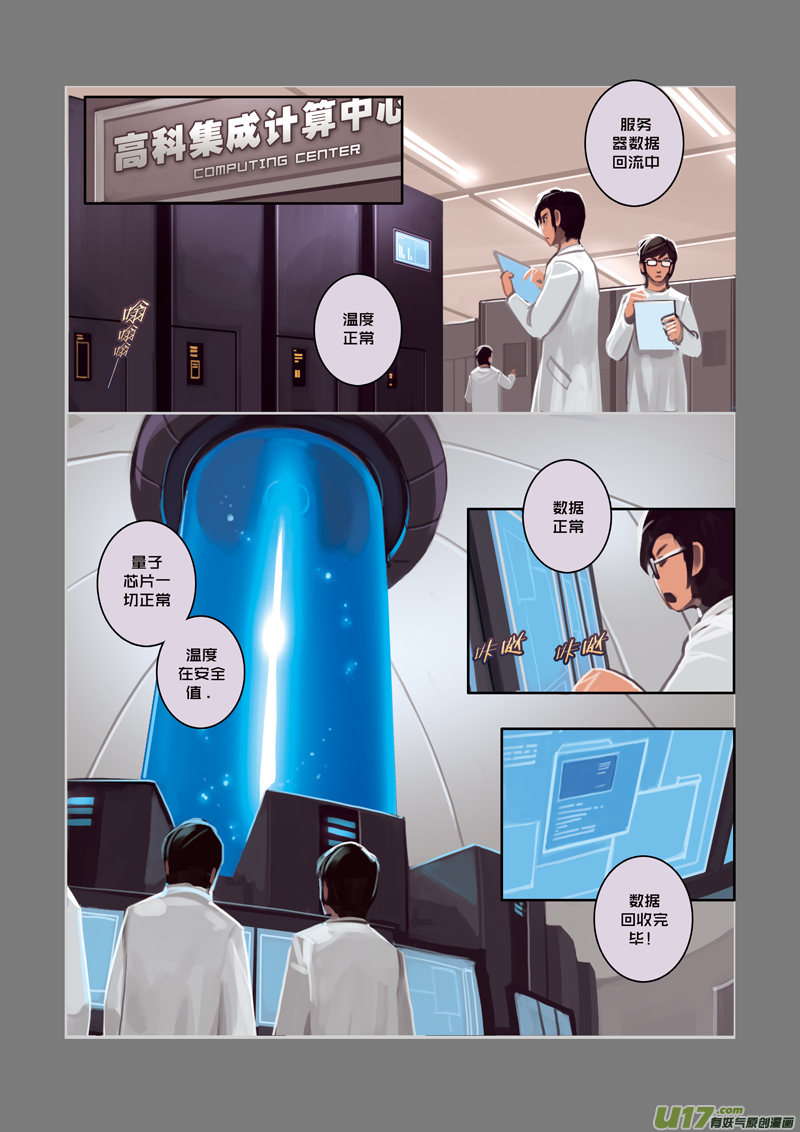 剑锋帝国漫画免费阅读下拉式6漫画漫画,01 序章1图