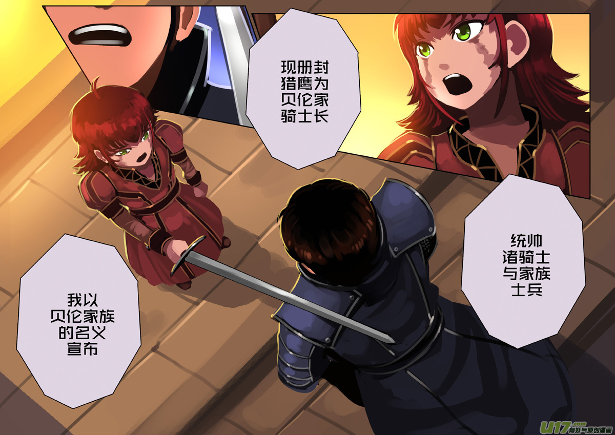剑锋帝国漫画免费阅读下拉式6漫画漫画,343第十四章骑士领（五十八）2图