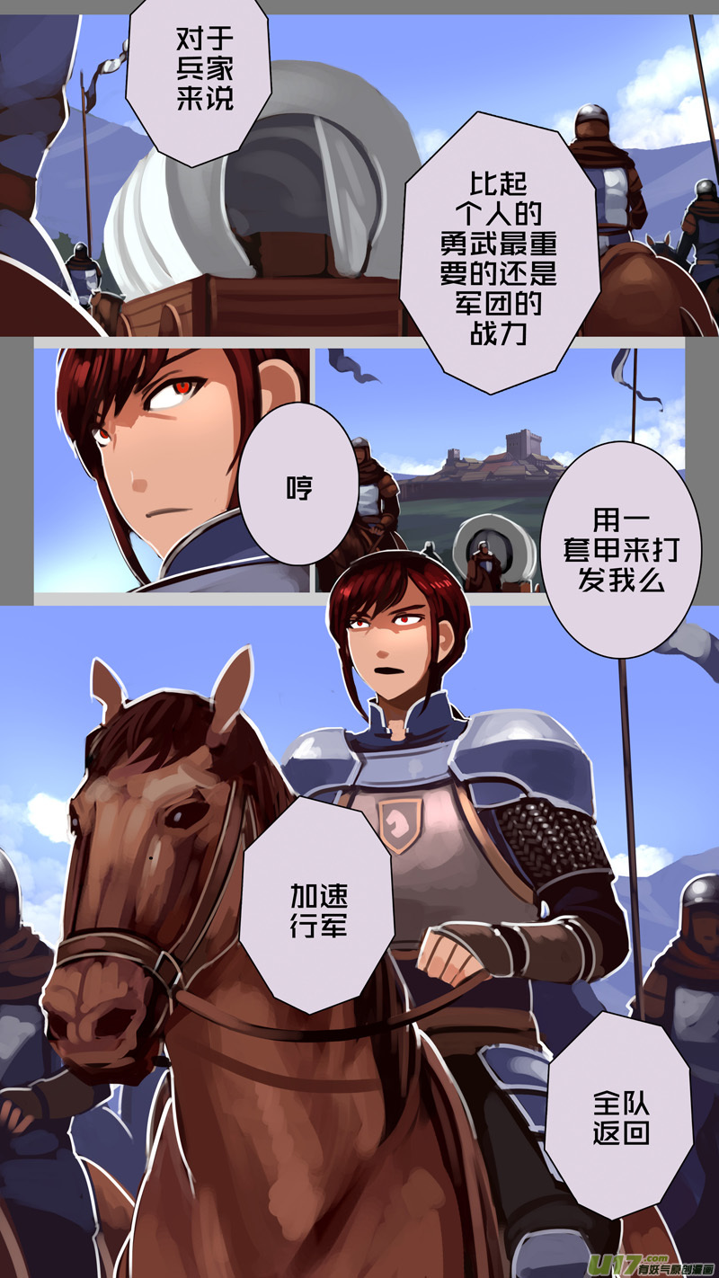 剑锋金命最佳配偶漫画,230 第十三章 铁蹄骑枪（四）1图