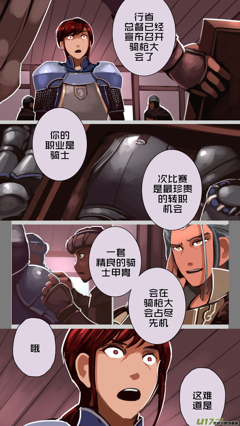 剑锋帝国漫画免费阅读下拉式6漫画漫画,229 第十三章 铁蹄骑枪（三）1图