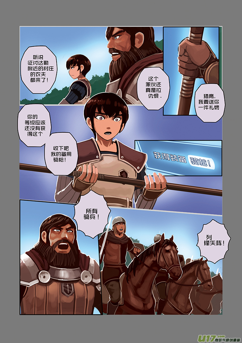 剑锋帝国漫画免费阅读下拉式6漫画漫画,33 第五章 堕落骑士（十）1图