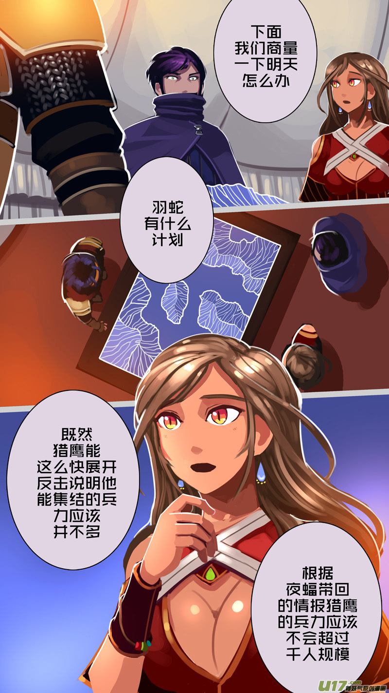 剑锋帝国动漫漫画,344第十四章骑士领（五十九）2图