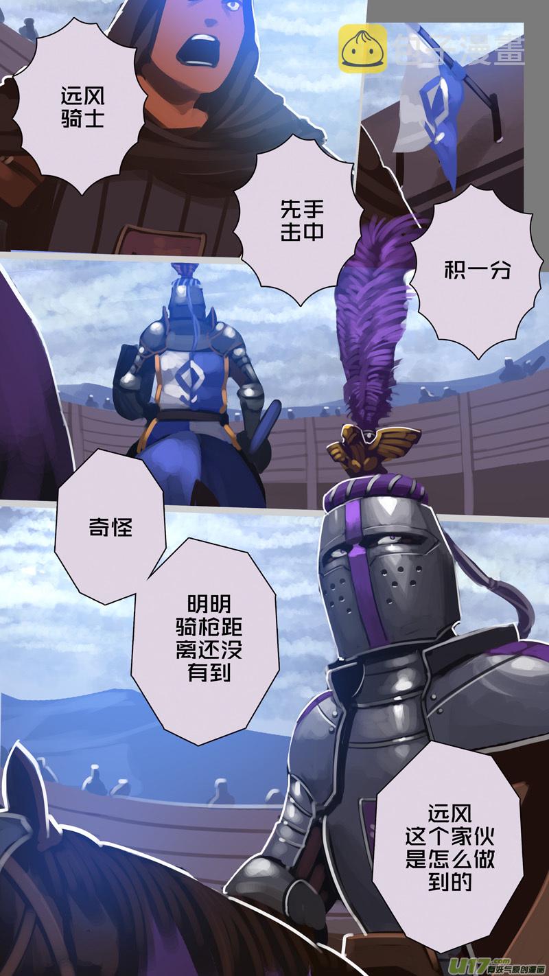 剑锋帝国漫画免费阅读下拉式6漫画漫画,267 第十三章 铁蹄骑枪（四十一）1图