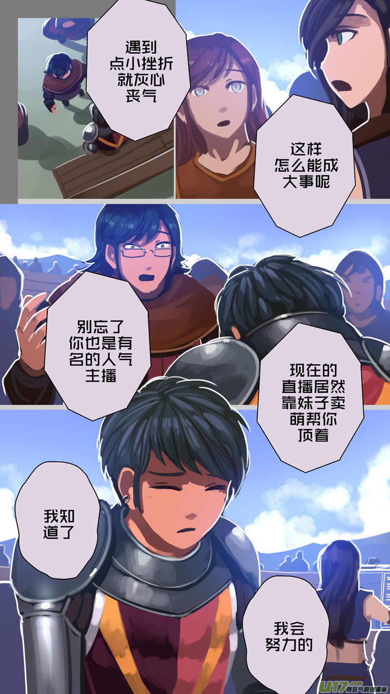 剑锋帝国漫画免费阅读下拉式6漫画漫画,256 第十三章 铁蹄骑枪（三十）1图