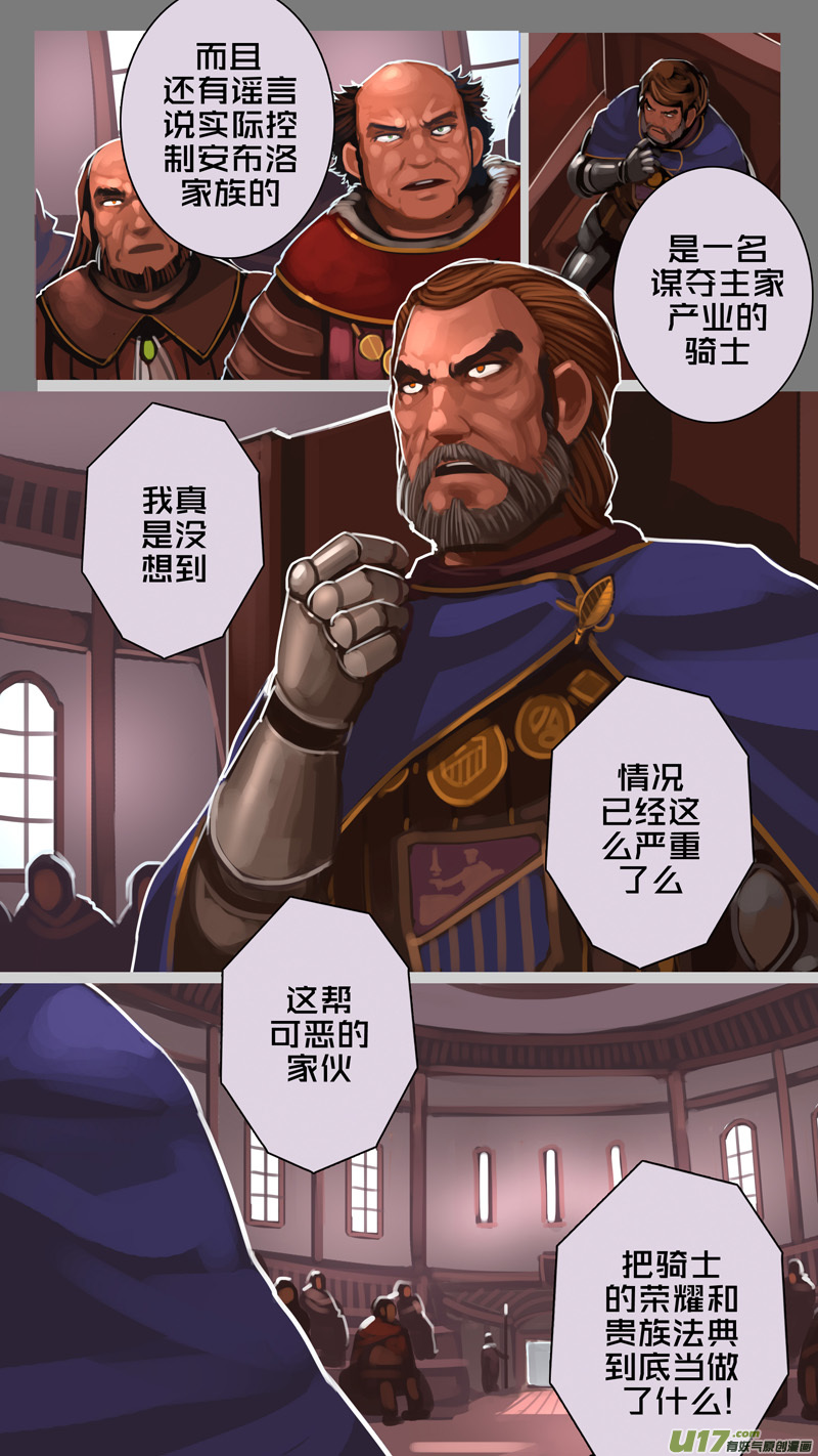 剑锋帝国漫画免费阅读下拉式6漫画漫画,228 第十三章 铁蹄骑枪（二）2图