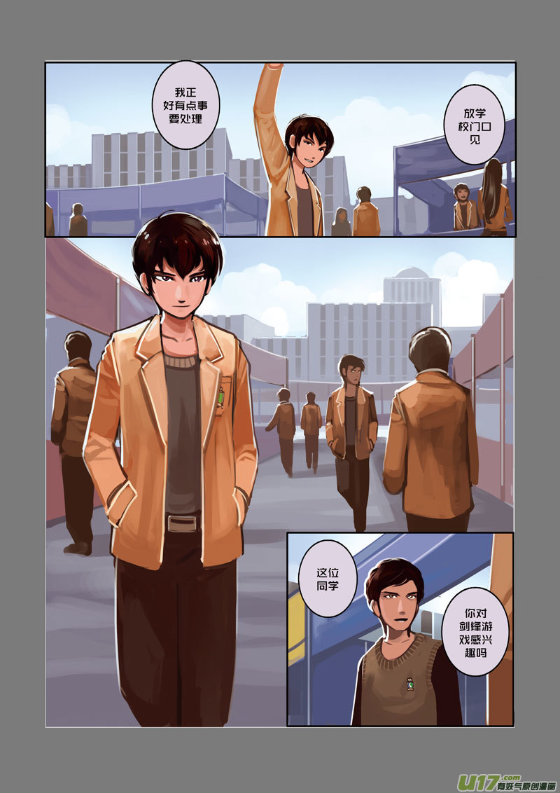 剑锋帝国漫画免费阅读下拉式6漫画漫画,03 第一章 学院（二）1图