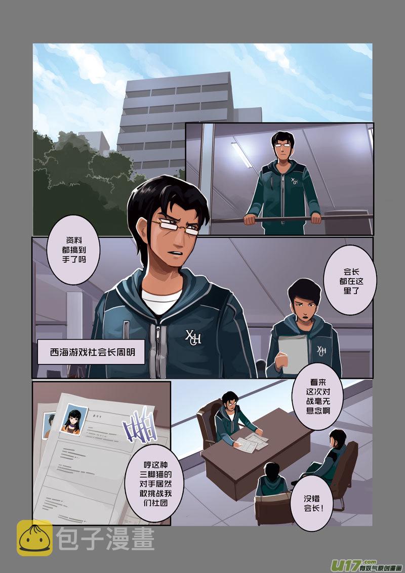 剑锋帝国动漫漫画,09 第二章 社团（四）2图