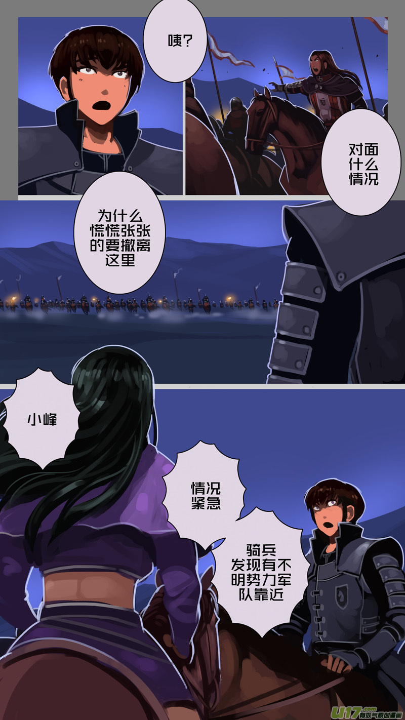 剑锋帝国漫画免费阅读下拉式6漫画漫画,219 第十二章 四方绝杀（四十七）2图