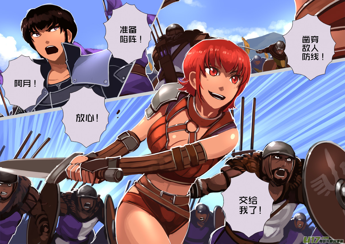 剑锋帝国漫画免费阅读下拉式6漫画漫画,190 第十二章 四方绝杀（十八）2图
