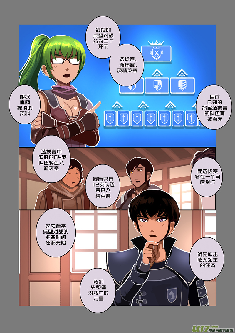 剑锋帝国漫画免费阅读下拉式6漫画漫画,52 第八章 银色之翼（一）2图
