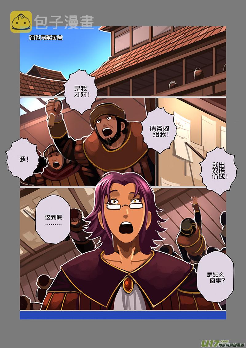 剑锋帝国漫画免费阅读下拉式6漫画漫画,85 第九章 银币与商路（二十二）2图