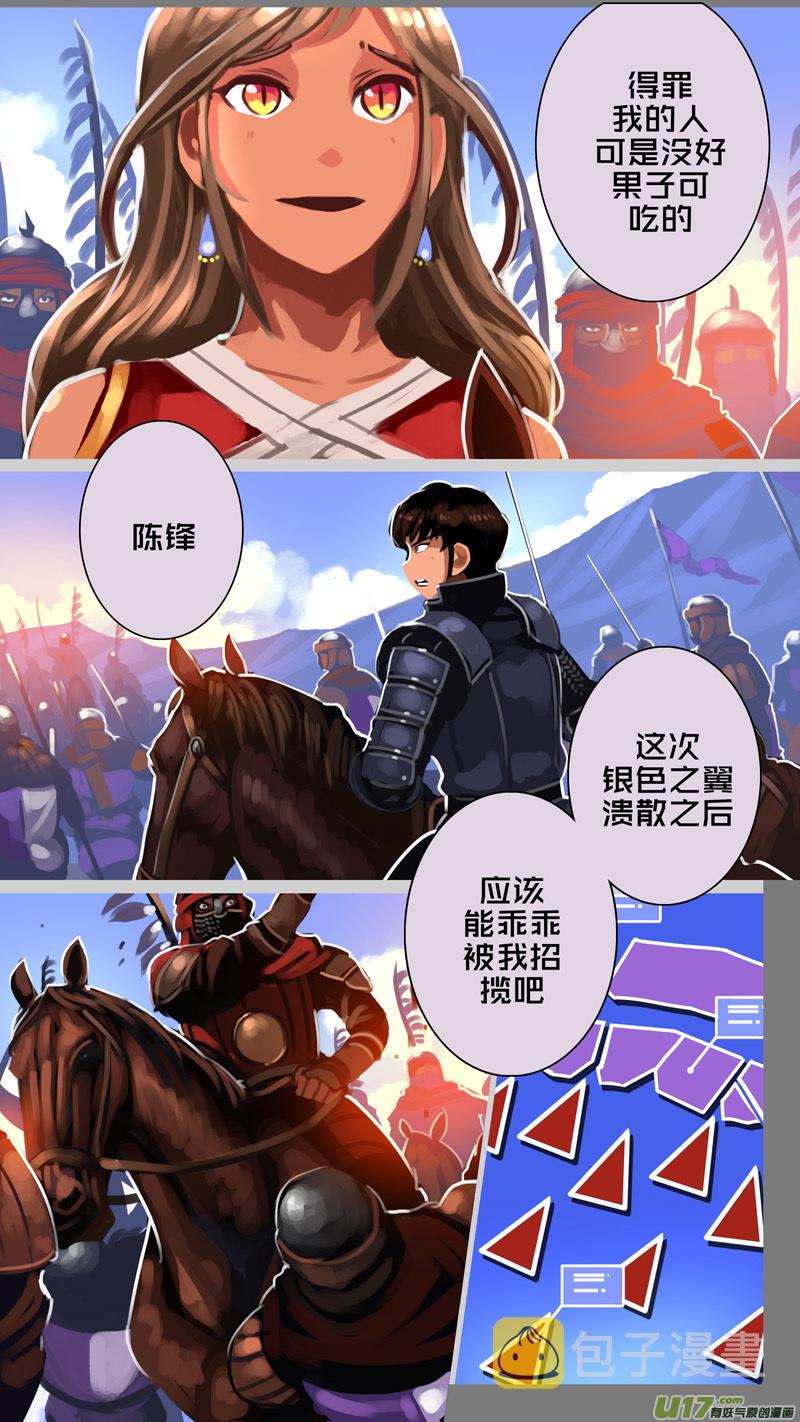 剑锋帝国漫画免费阅读下拉式6漫画漫画,324第十四章 骑士领（三十九）2图