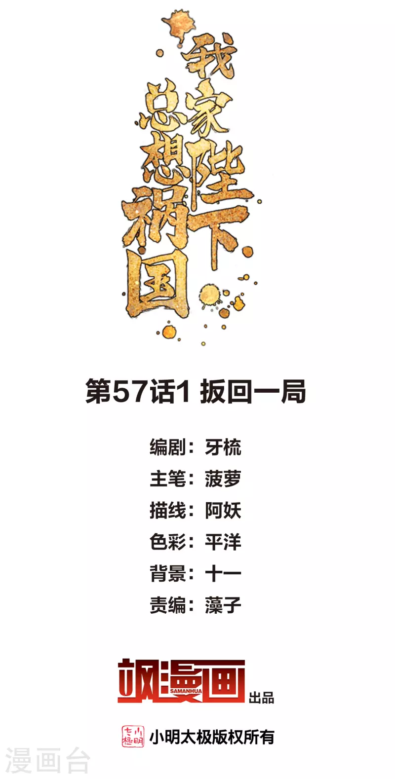 我家陛下总想祸国简介漫画,第57话1 扳回一局2图