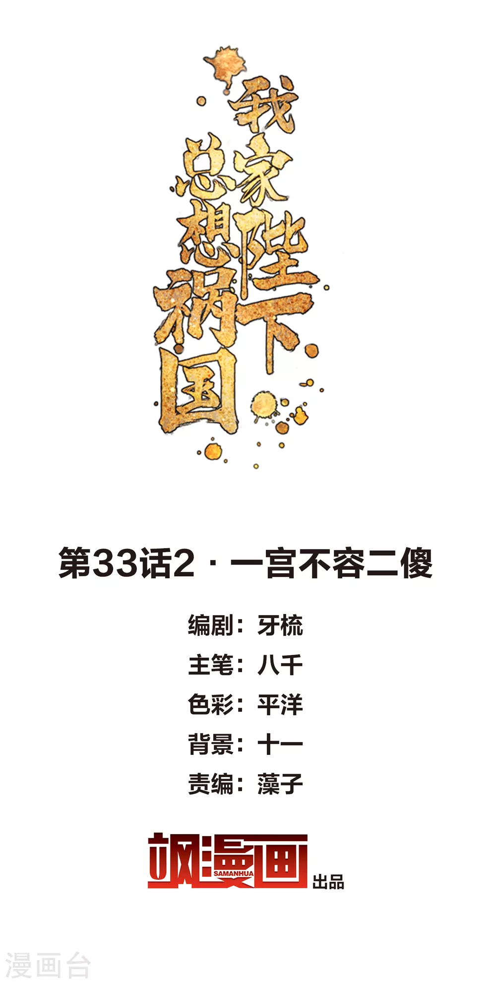 我家陛下总想祸国漫画免费下拉式奇漫屋漫画,2月供养抽奖结果2图