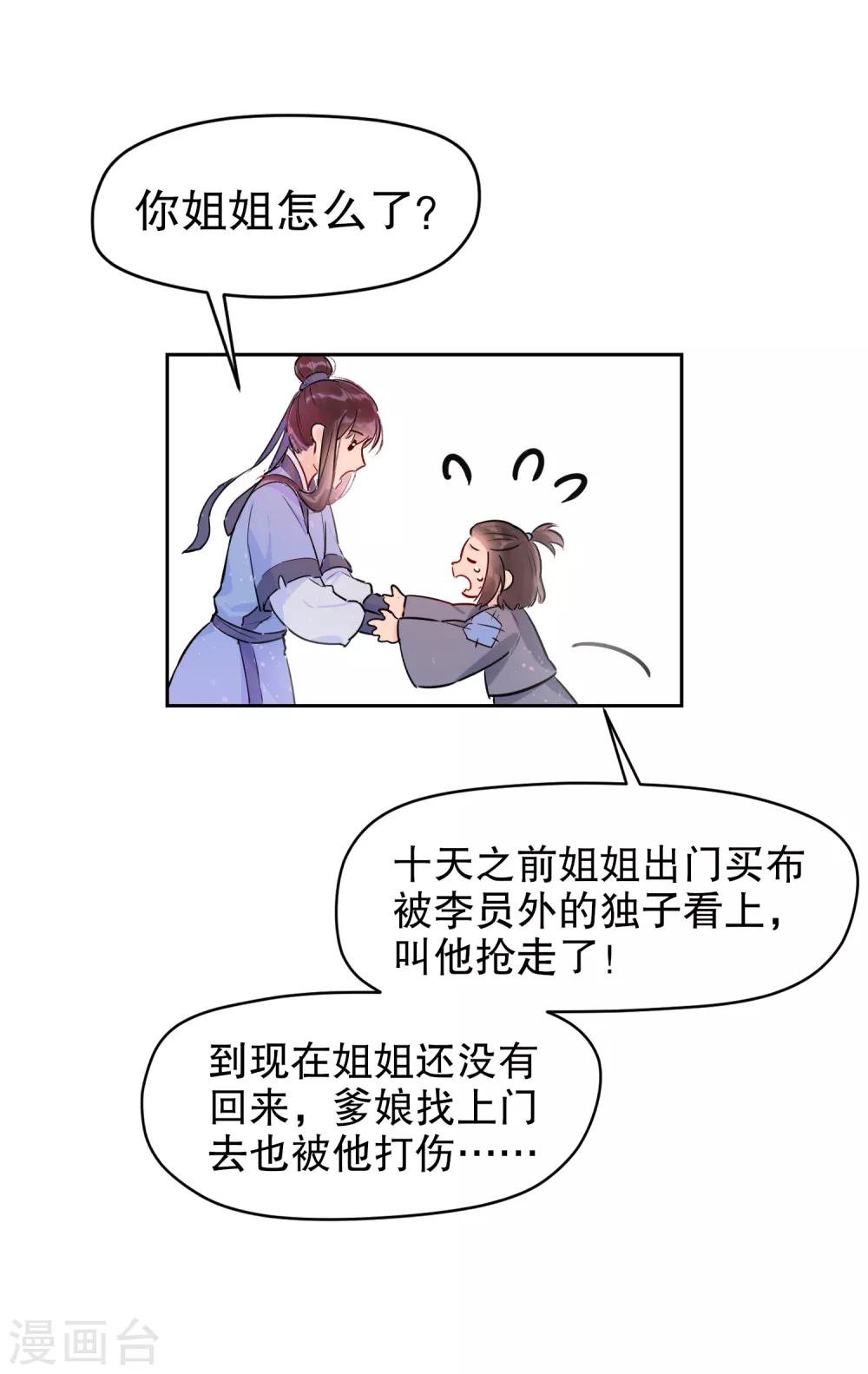 我家陛下总想祸国漫画解说一口气看完漫画,第1话2 祸不单行1图