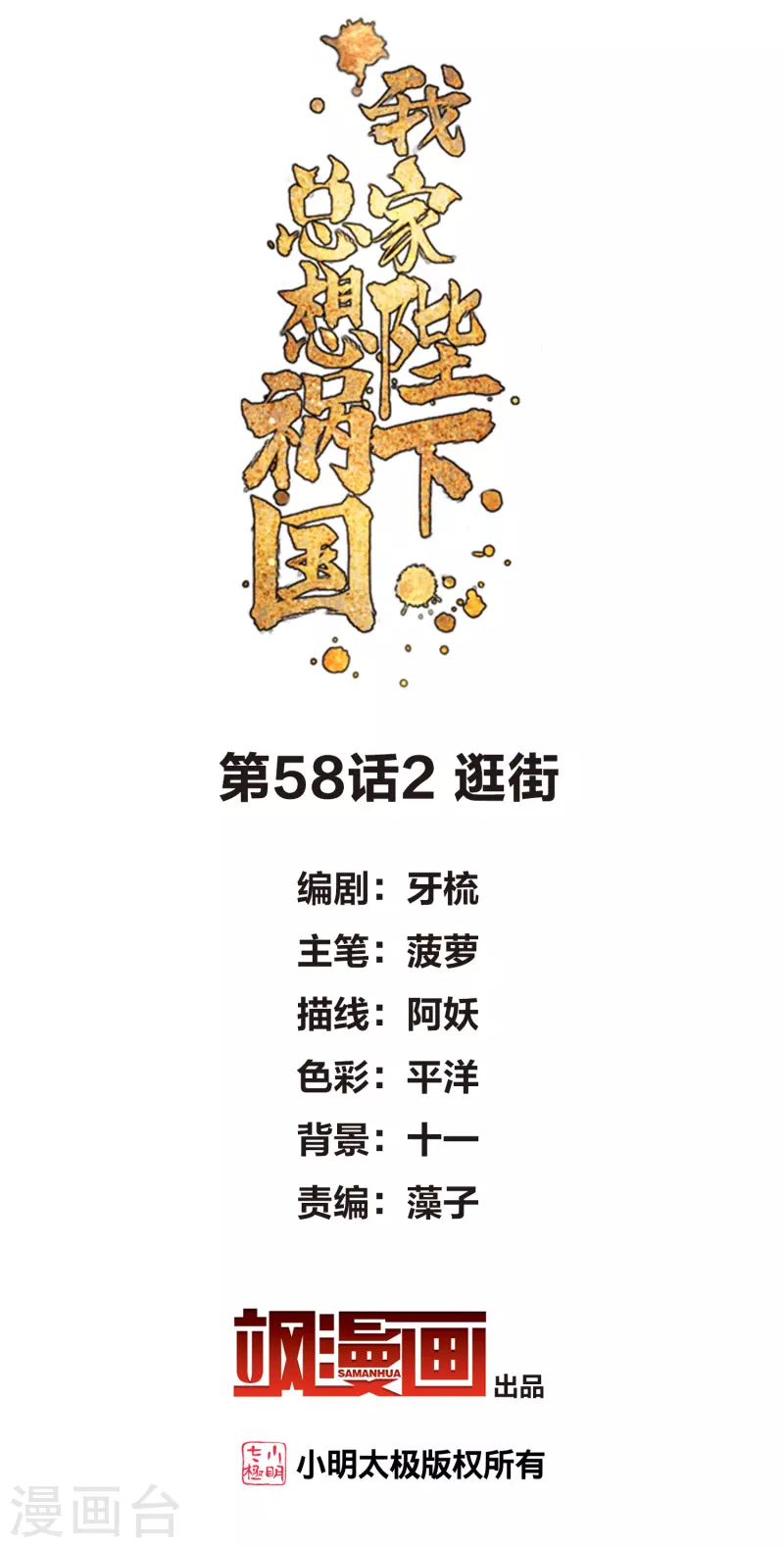 我家陛下总想祸国漫画解说一口气看完漫画,第58话2 逛街2图