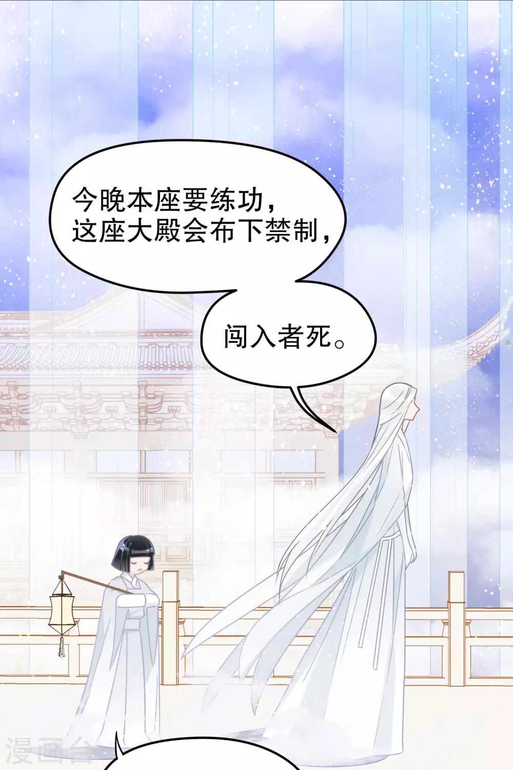 我家陛下总想祸国漫画,第25话2 国师的秘密2图