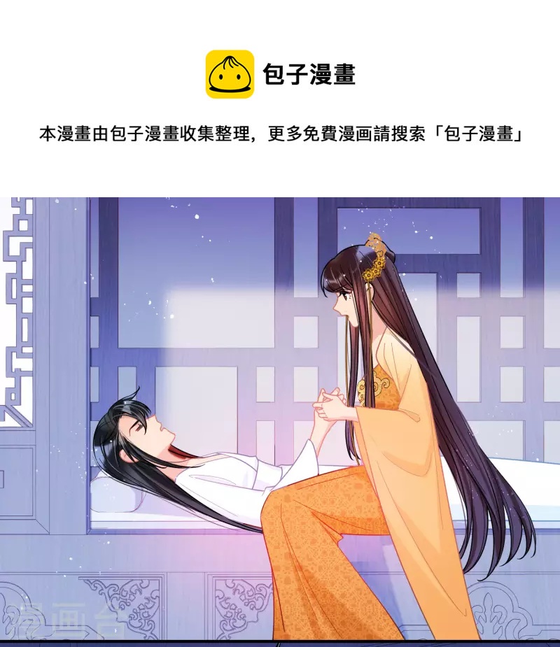 我家陛下总想祸国简介漫画,第48话1 以身过毒2图