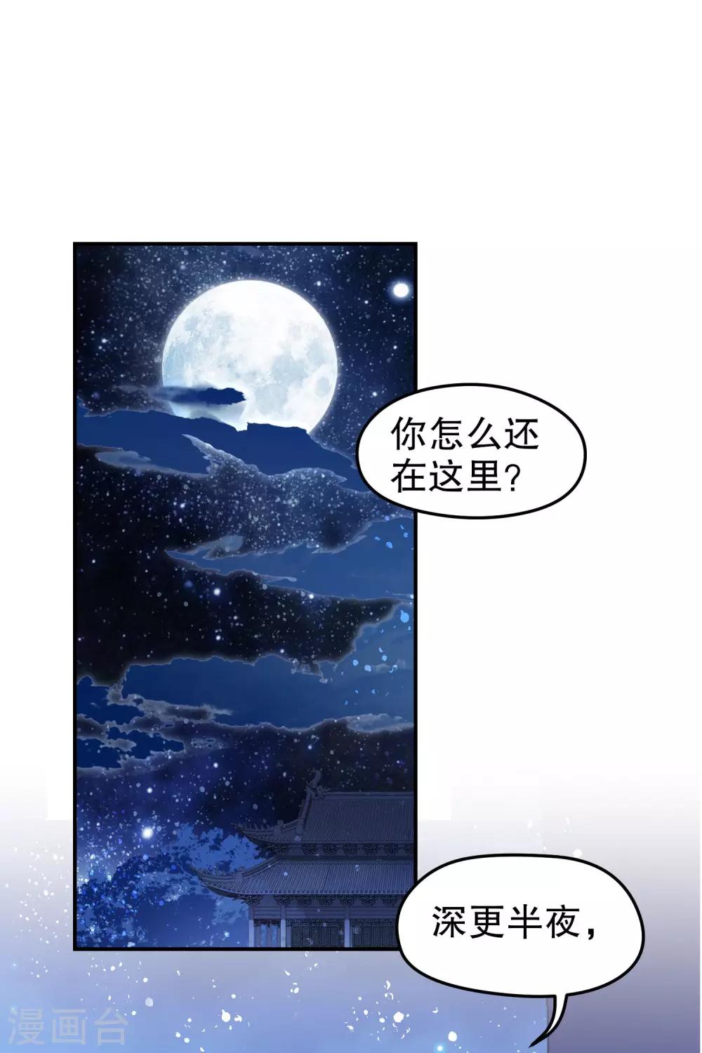 我家陛下总想祸国漫画免费下拉式奇漫屋漫画,第22话1 谢小楼的克星1图