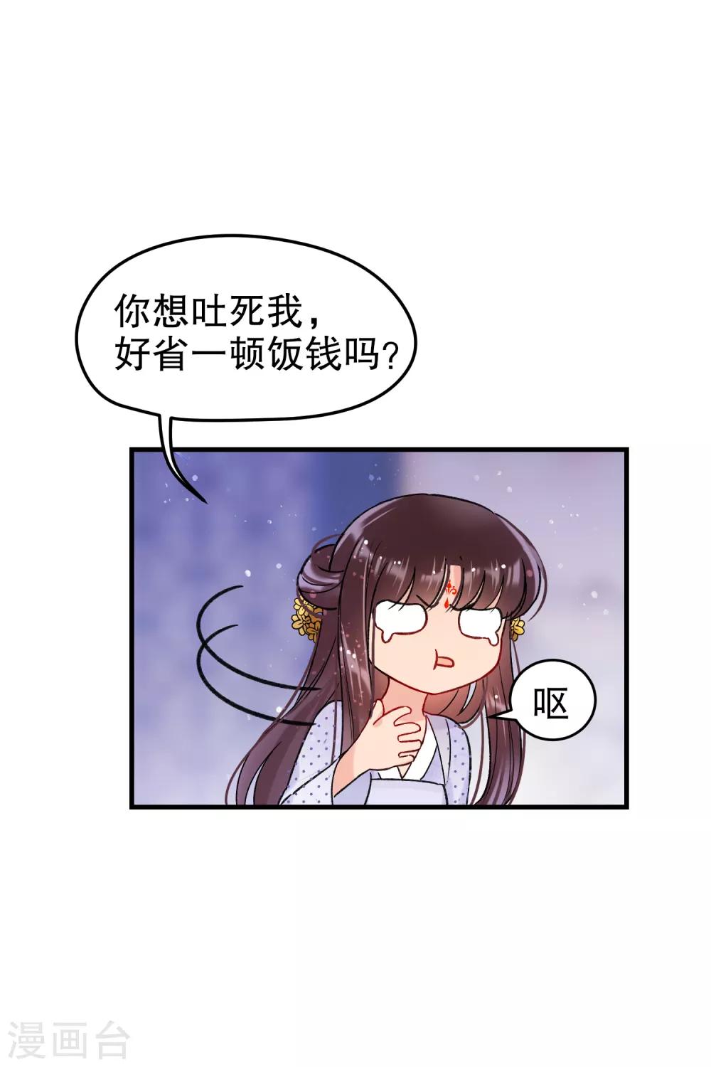 我家陛下总想祸国漫画免费下拉式漫画,第11话1 打赌1图