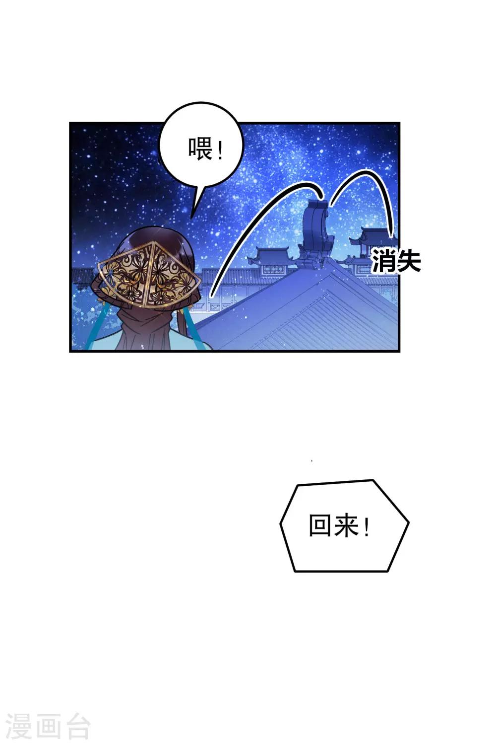 我家陛下总想祸国漫画免费下拉式漫画,第22话2 谢小楼的克星1图