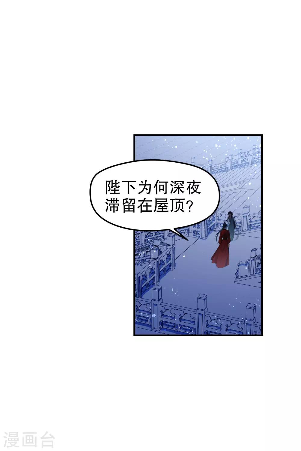 我家陛下总想祸国简介漫画,第23话1 离沫的秘密1图