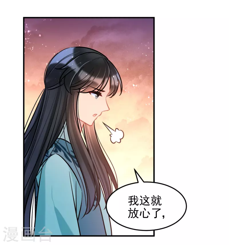 我家陛下总想祸国简介漫画,第60话2 无意泄密1图