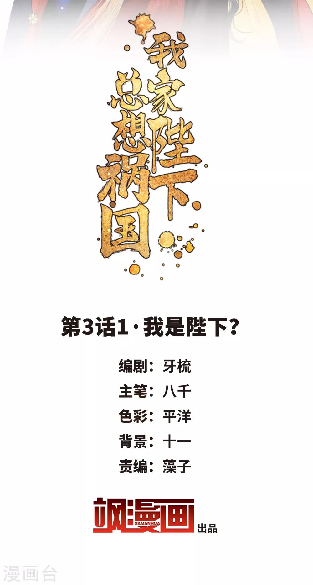 我家陛下总想祸国漫画解说一口气看完漫画,第3话1 我是陛下？2图