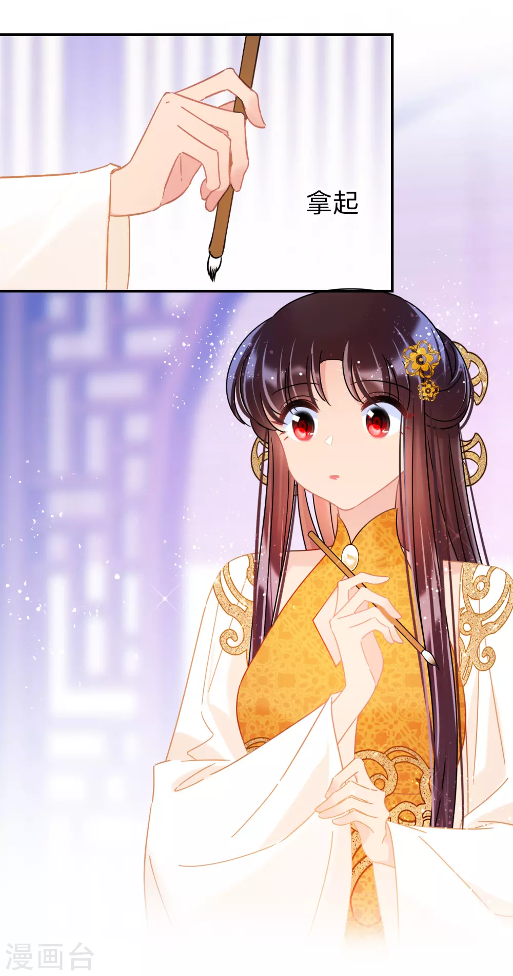 我家陛下总想祸国漫画,第36话1 来自陛下的安慰1图