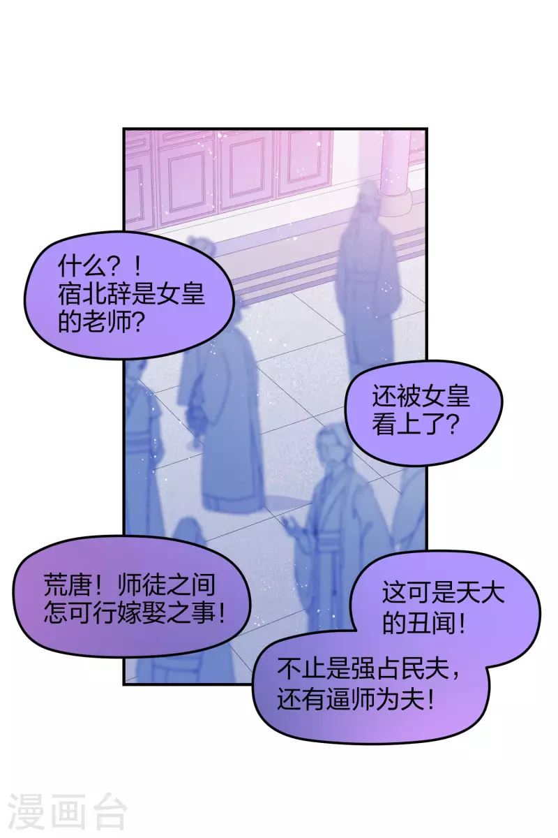 我家陛下总想祸国小说免费漫画,第39话2 当街对质1图