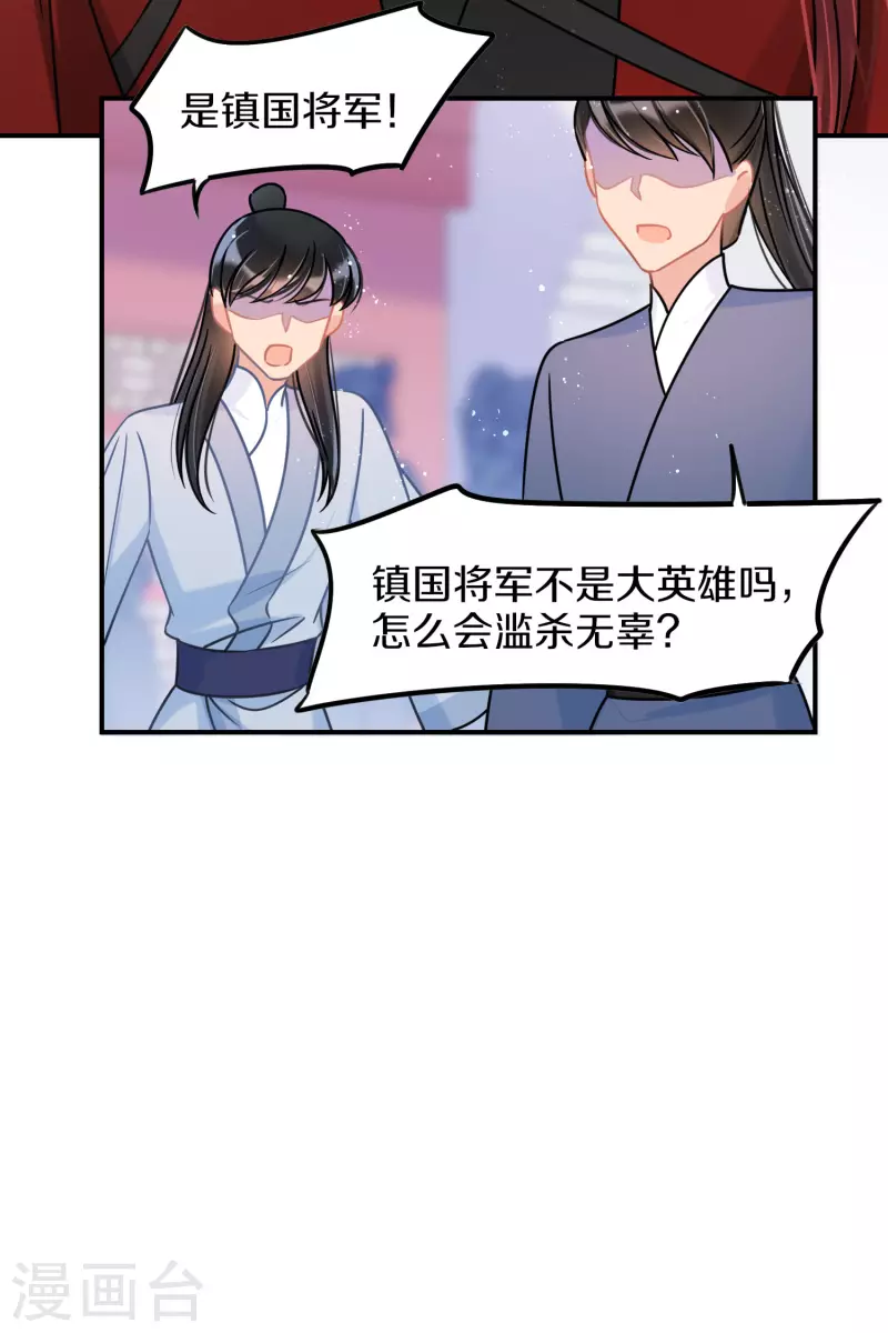 我家陛下总想祸国漫画,第46话1 幕后之人2图