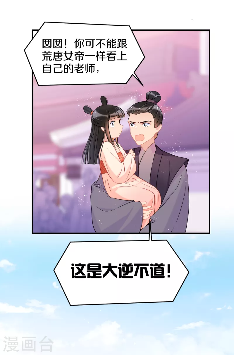 我家陛下总想祸国漫画解说一口气看完漫画,第40话1 押注2图