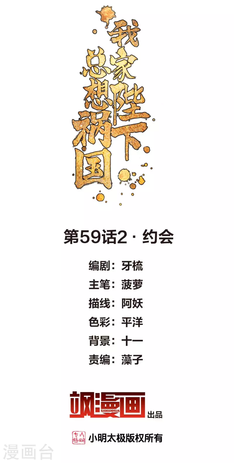 我家陛下总想祸国简介漫画,第59话2 约会2图