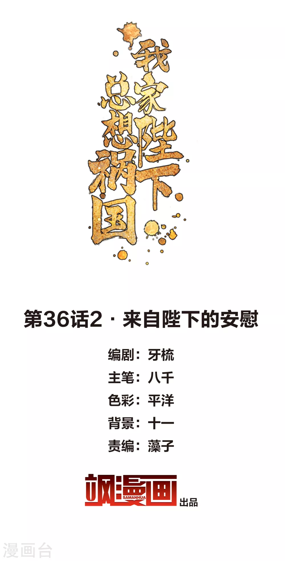 我家陛下总想祸国漫画免费下拉式漫画,第36话2 来自陛下的安慰2图