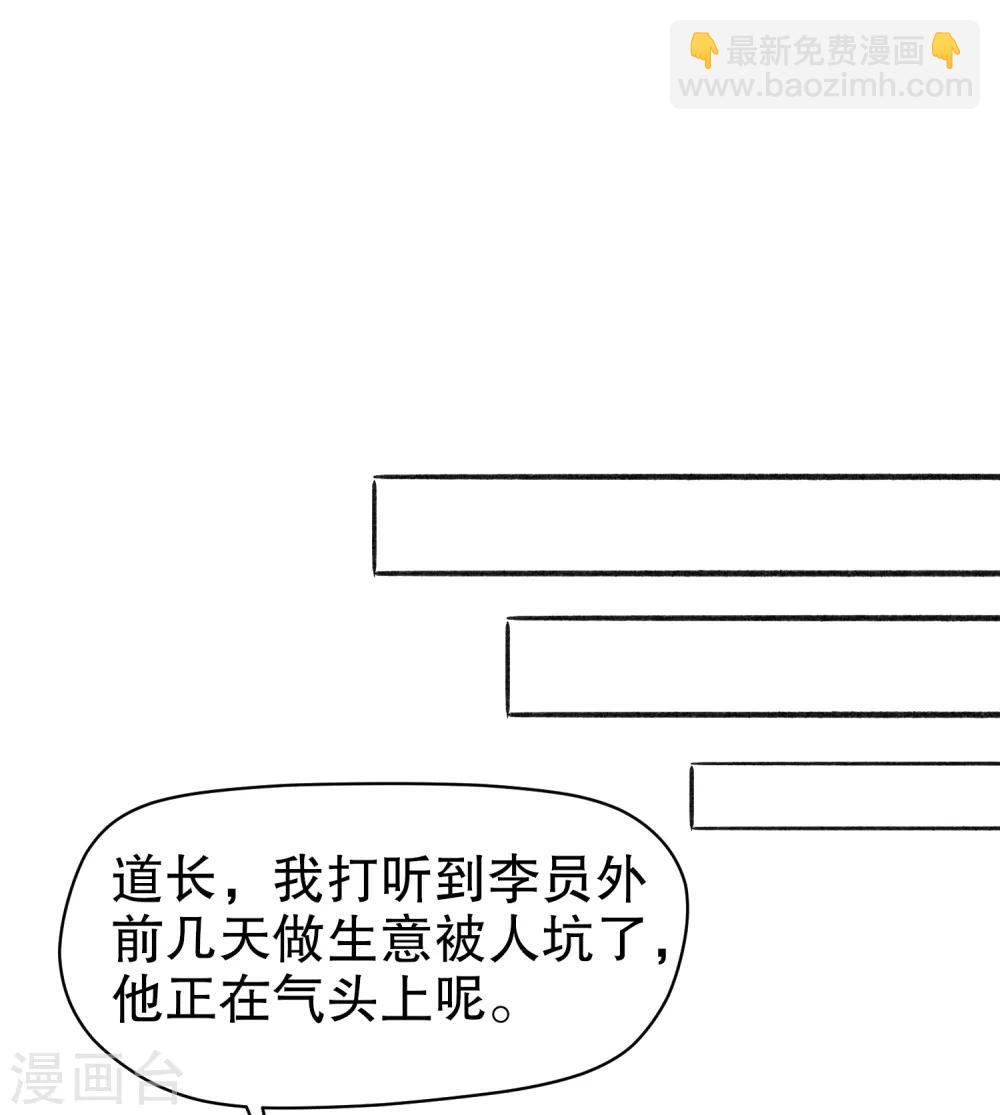 我家陛下总想祸国漫画解说一口气看完漫画,第1话2 祸不单行2图