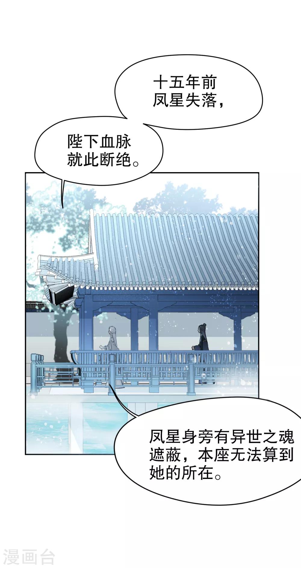 我家陛下总想祸国小说免费漫画,第3话1 我是陛下？2图